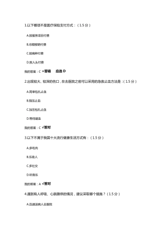 2019年内蒙古专业技术人员继续教育试题答案