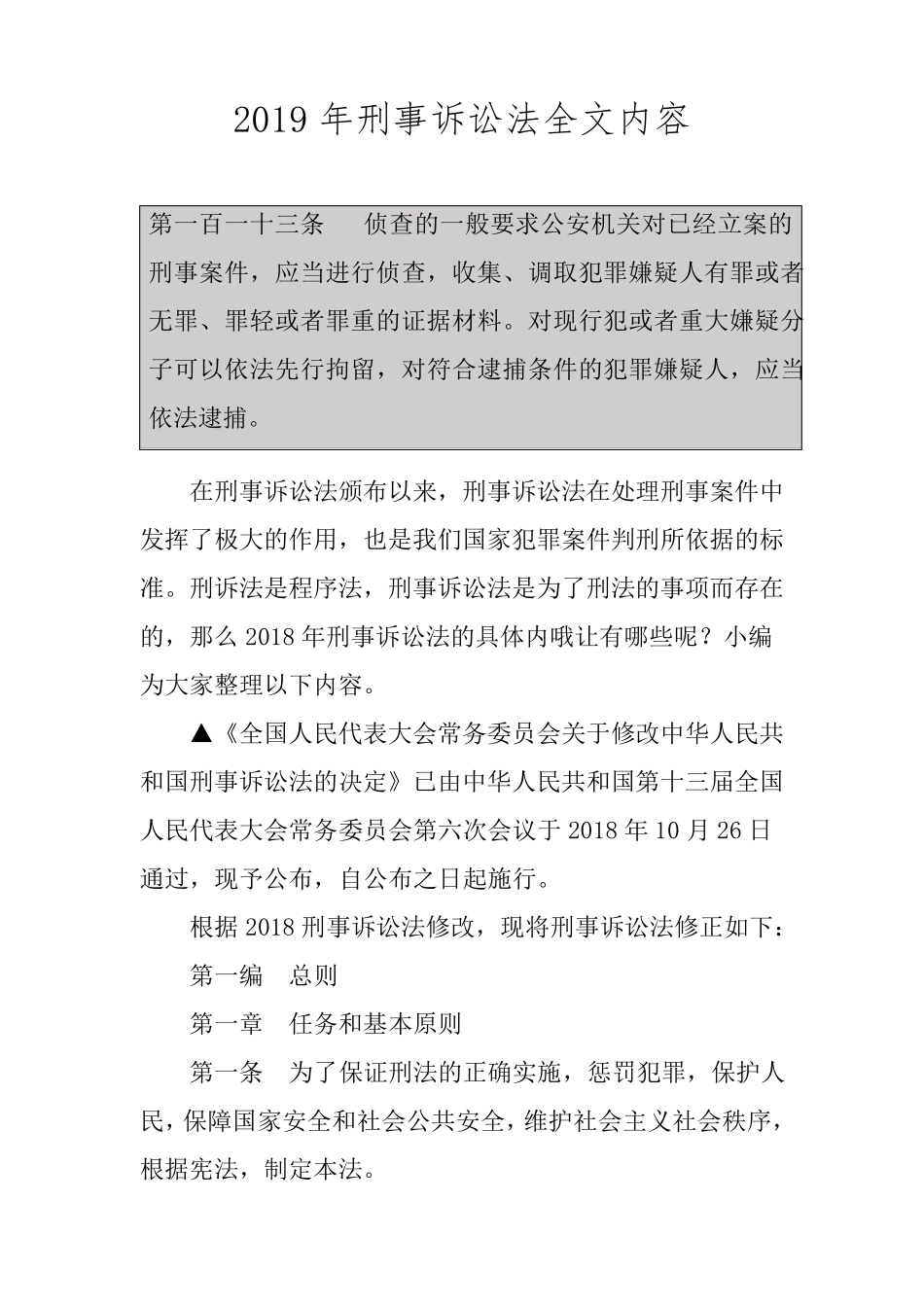 2019年刑事诉讼法全文内容_第1页