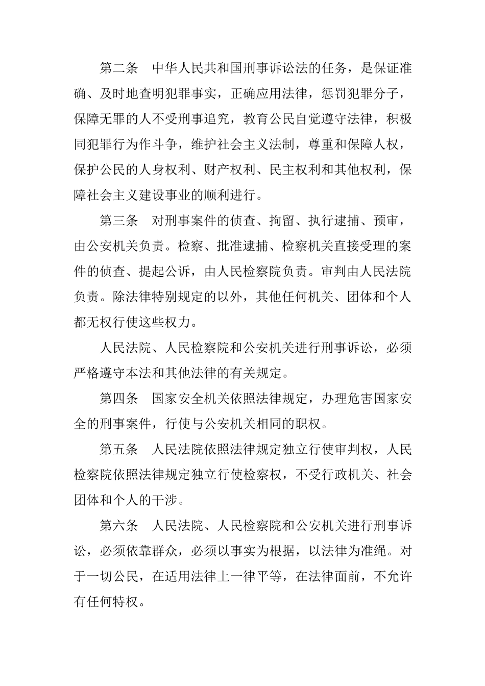 2019年刑事诉讼法全文内容_第2页