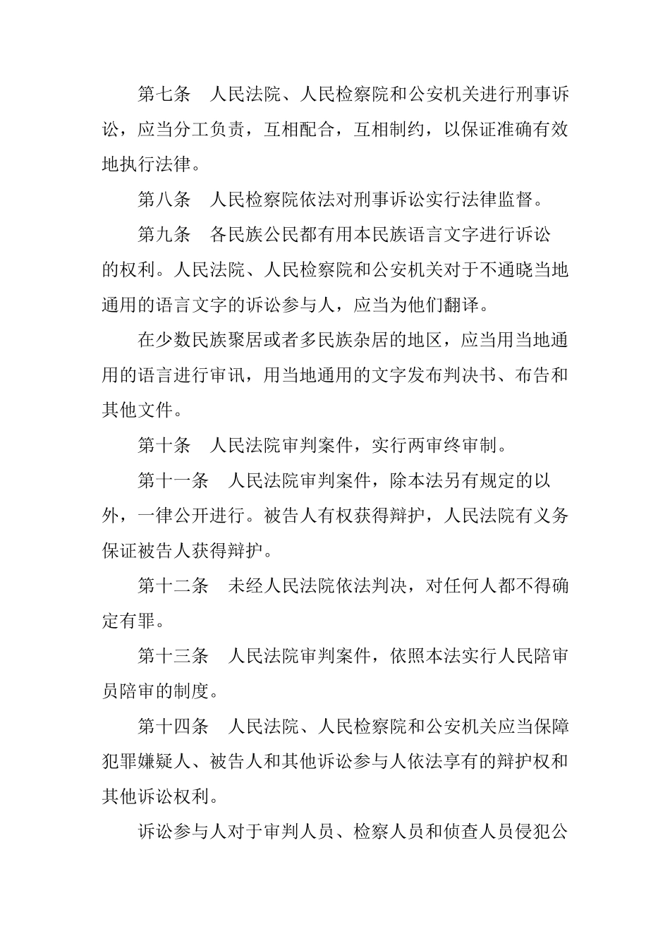 2019年刑事诉讼法全文内容_第3页
