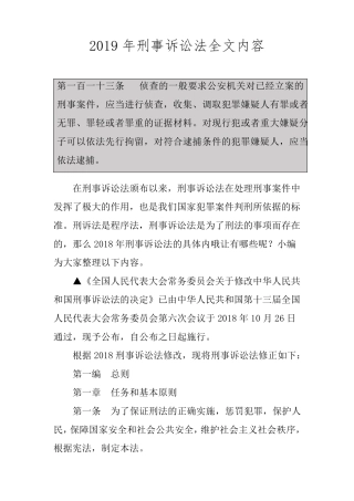 2019年刑事诉讼法全文内容