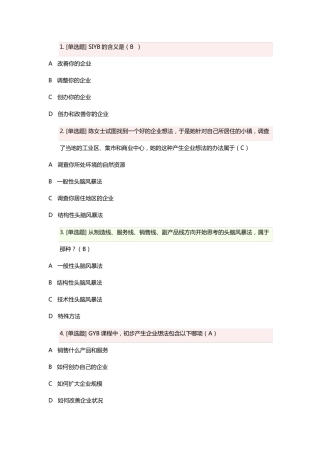 2019年创业意识考试习题