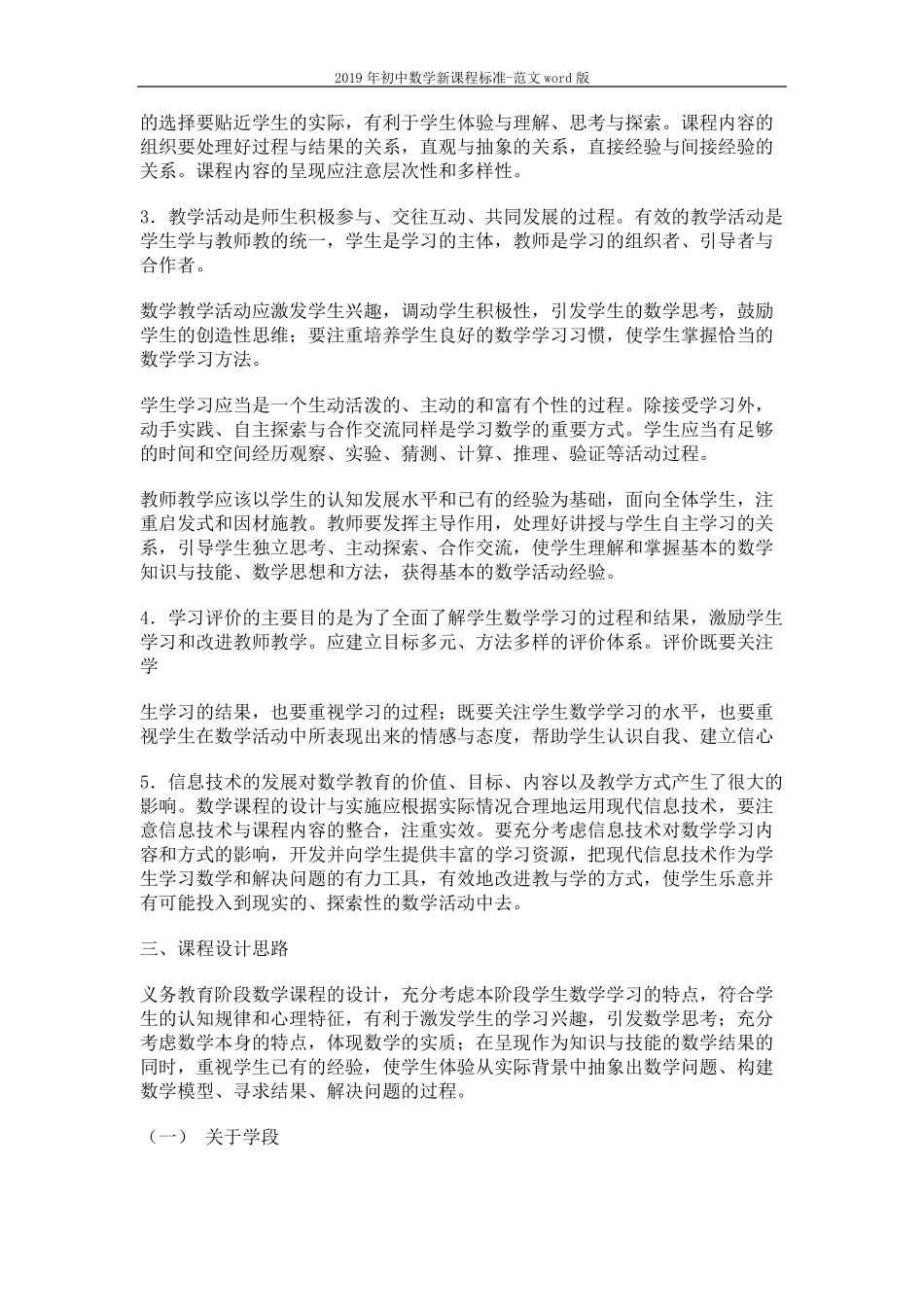 2019年初中数学新课程标准范文word版(12页)_第2页