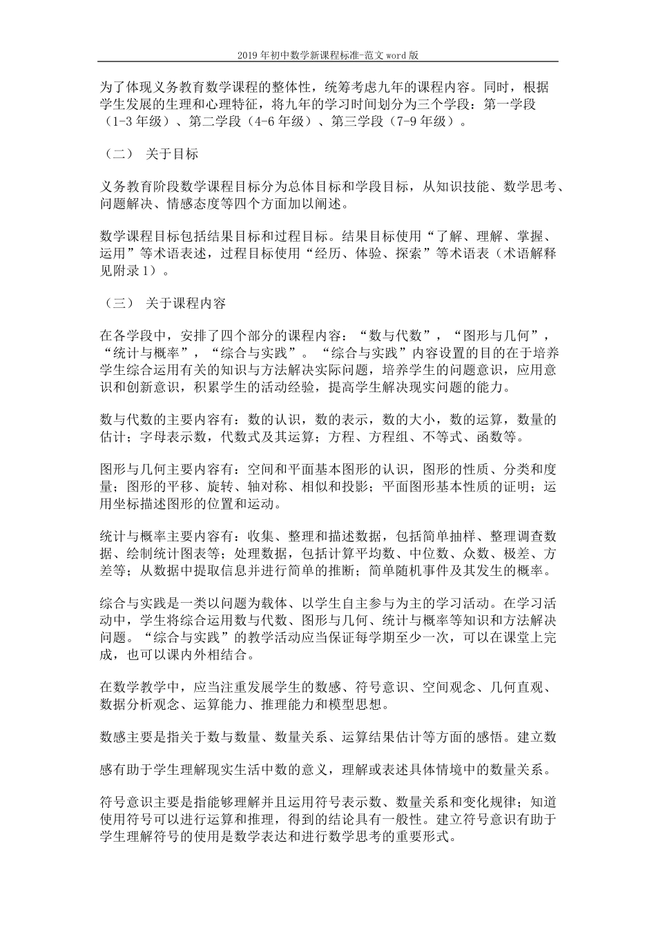 2019年初中数学新课程标准范文word版(12页)_第3页