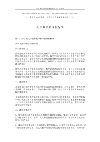 2019年初中数学新课程标准范文word版(12页)