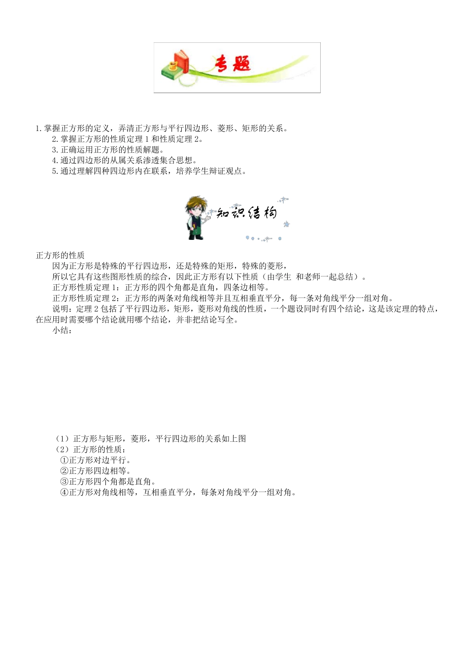 2019年初中数学突破中考压轴题几何模型之正方形的半角模型教案_第1页