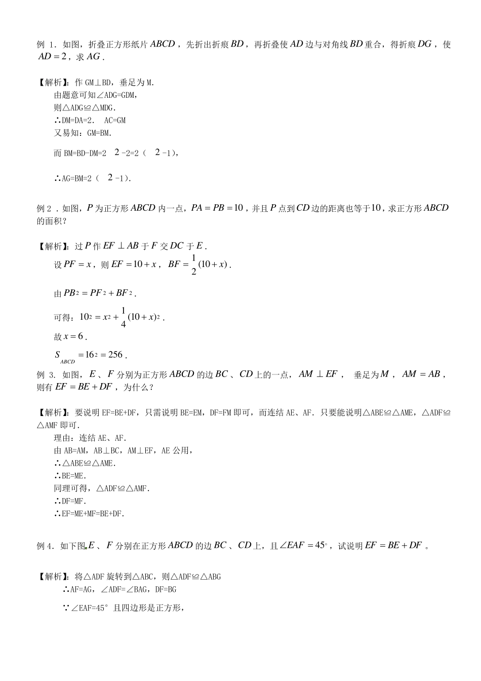 2019年初中数学突破中考压轴题几何模型之正方形的半角模型教案_第2页