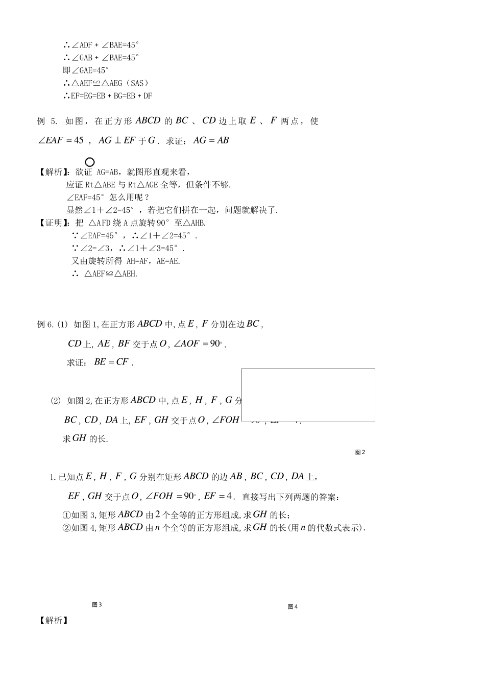 2019年初中数学突破中考压轴题几何模型之正方形的半角模型教案_第3页