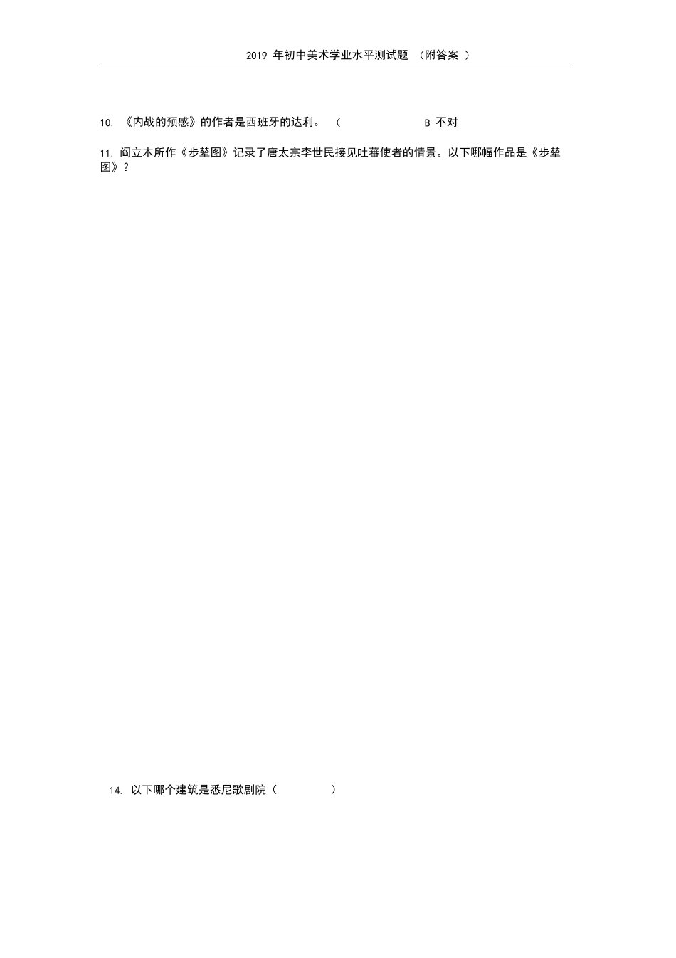 2019年初中美术学业水平测试题_第2页