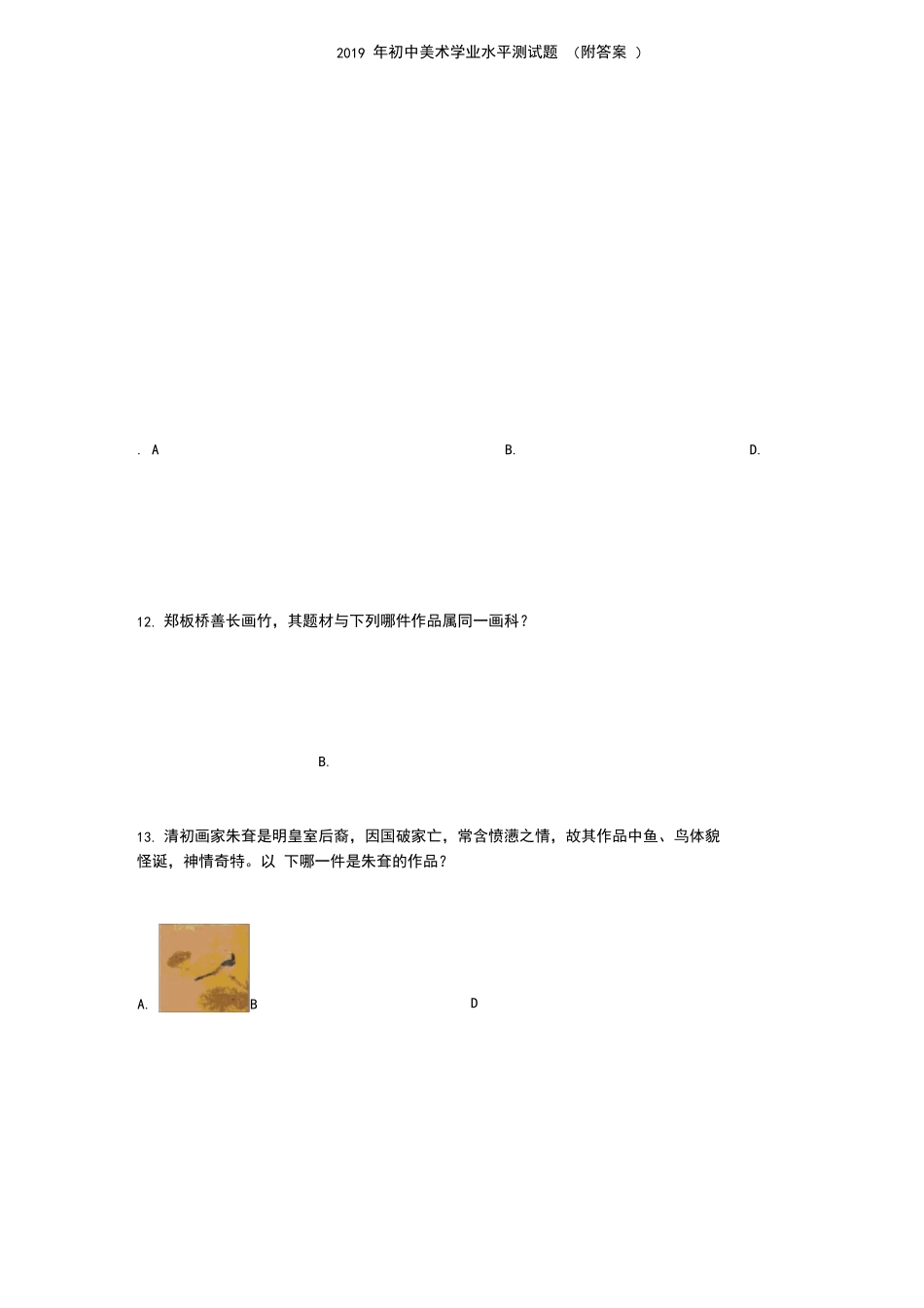 2019年初中美术学业水平测试题_第3页