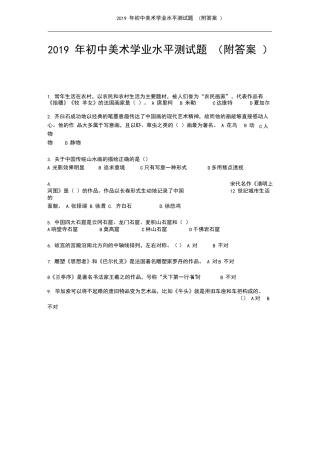 2019年初中美术学业水平测试题