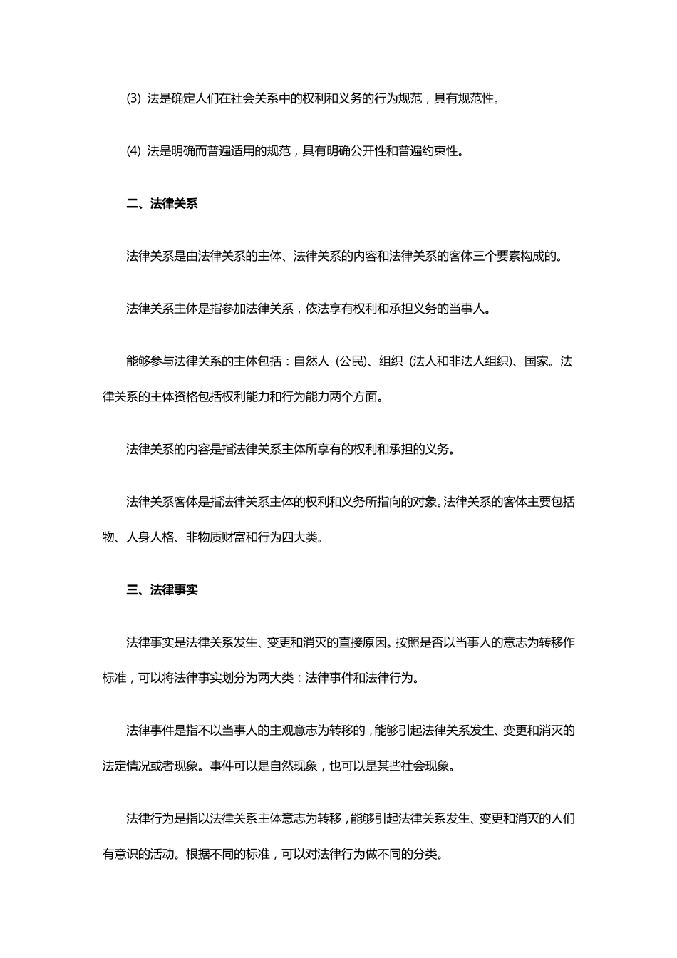 2019年初级会计《经济法基础》第一章考点汇总_第2页