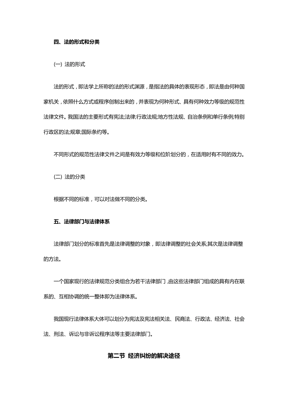 2019年初级会计《经济法基础》第一章考点汇总_第3页