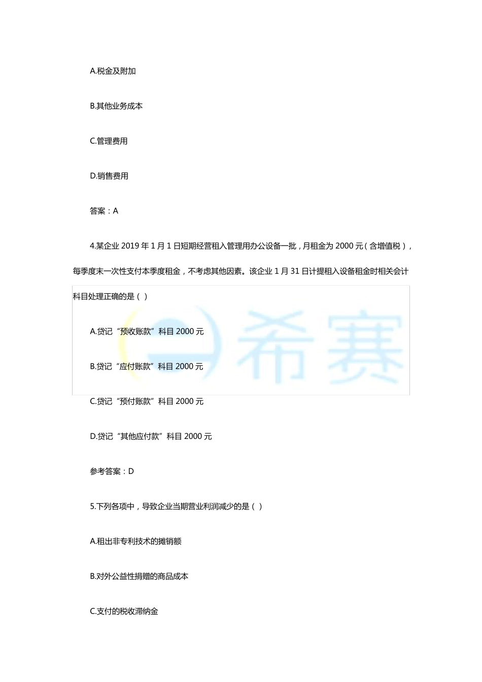 2019年初级会计实务考试真题及答案_第2页