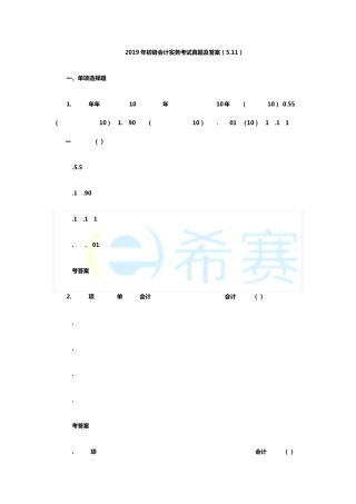 2019年初级会计实务考试真题及答案