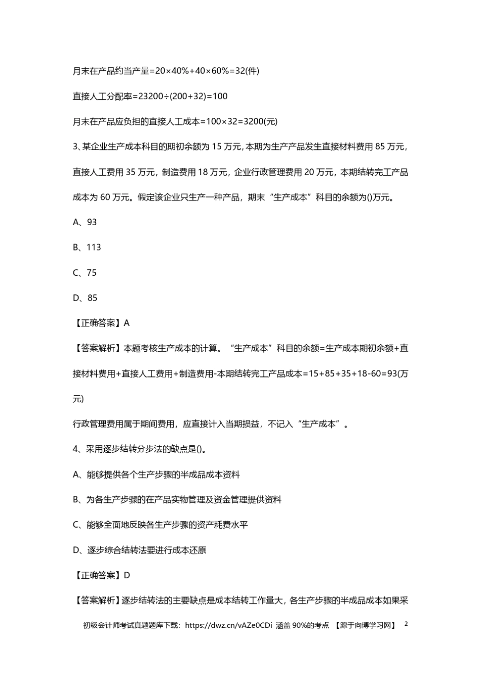 2019年初级会计考试真题题库模拟测试题_第2页