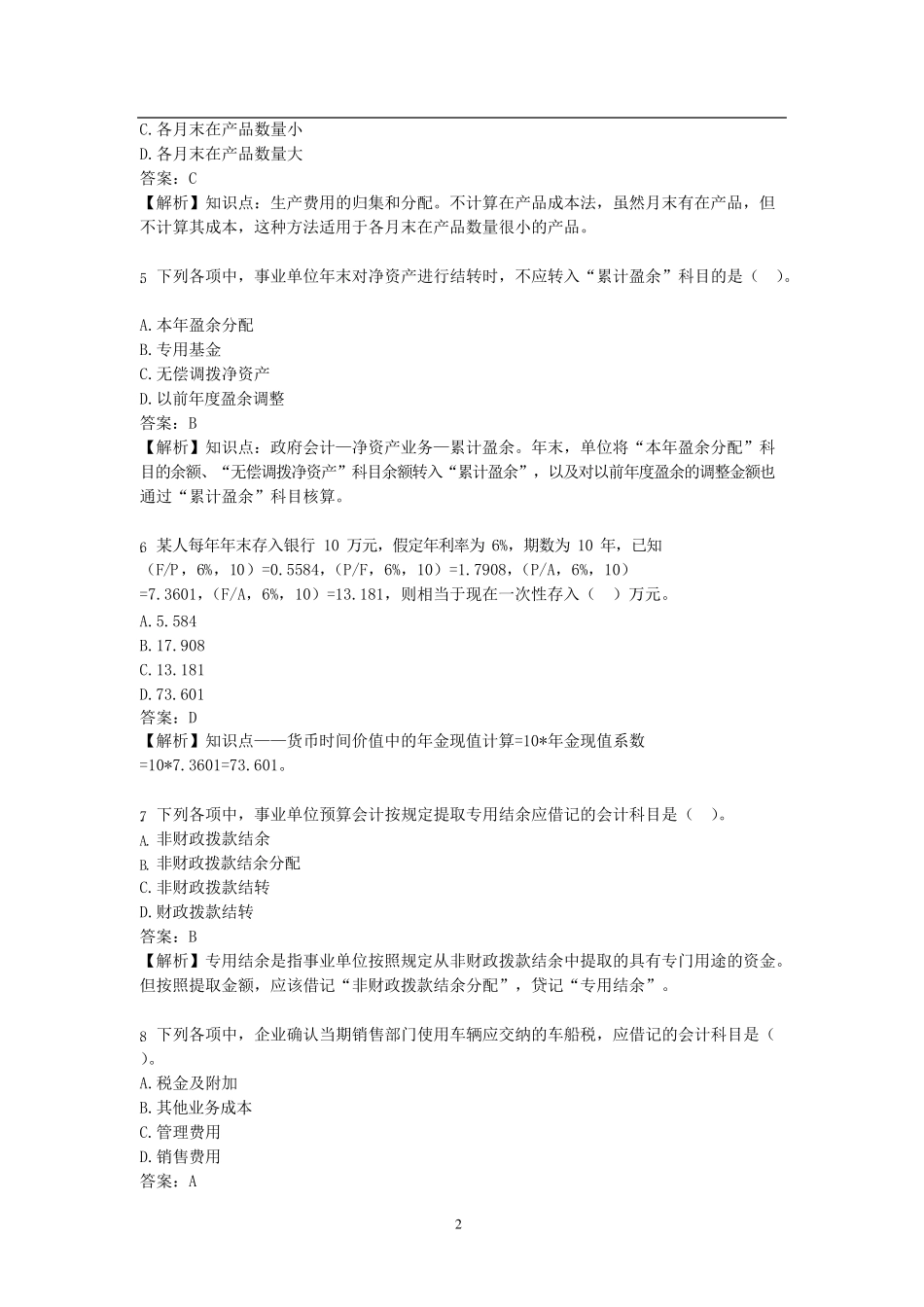 2019年初级会计职称《初级会计实务》真题及答案解析_第2页