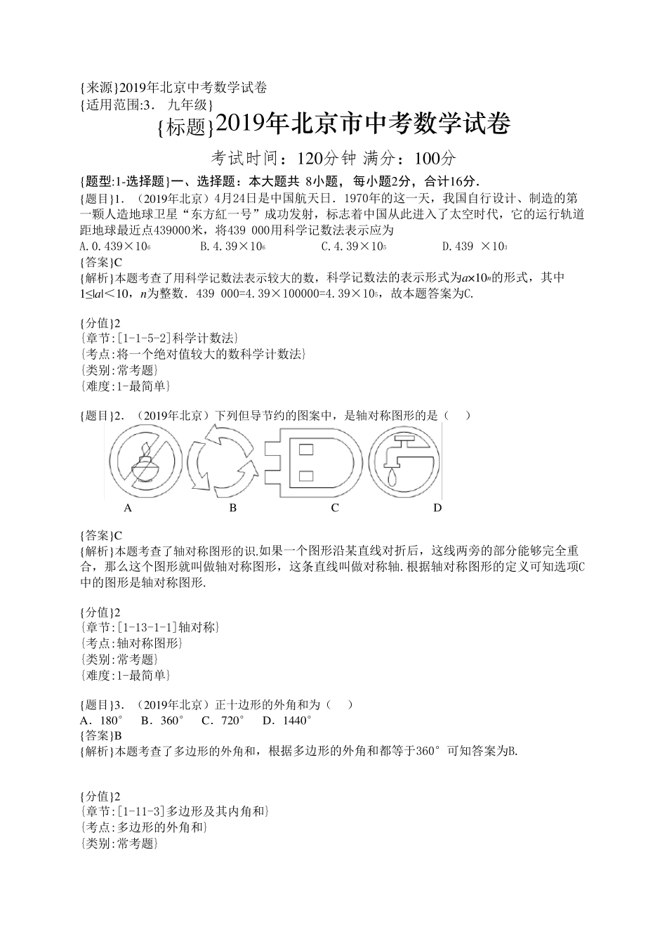 2019年北京中考数学试题_第1页