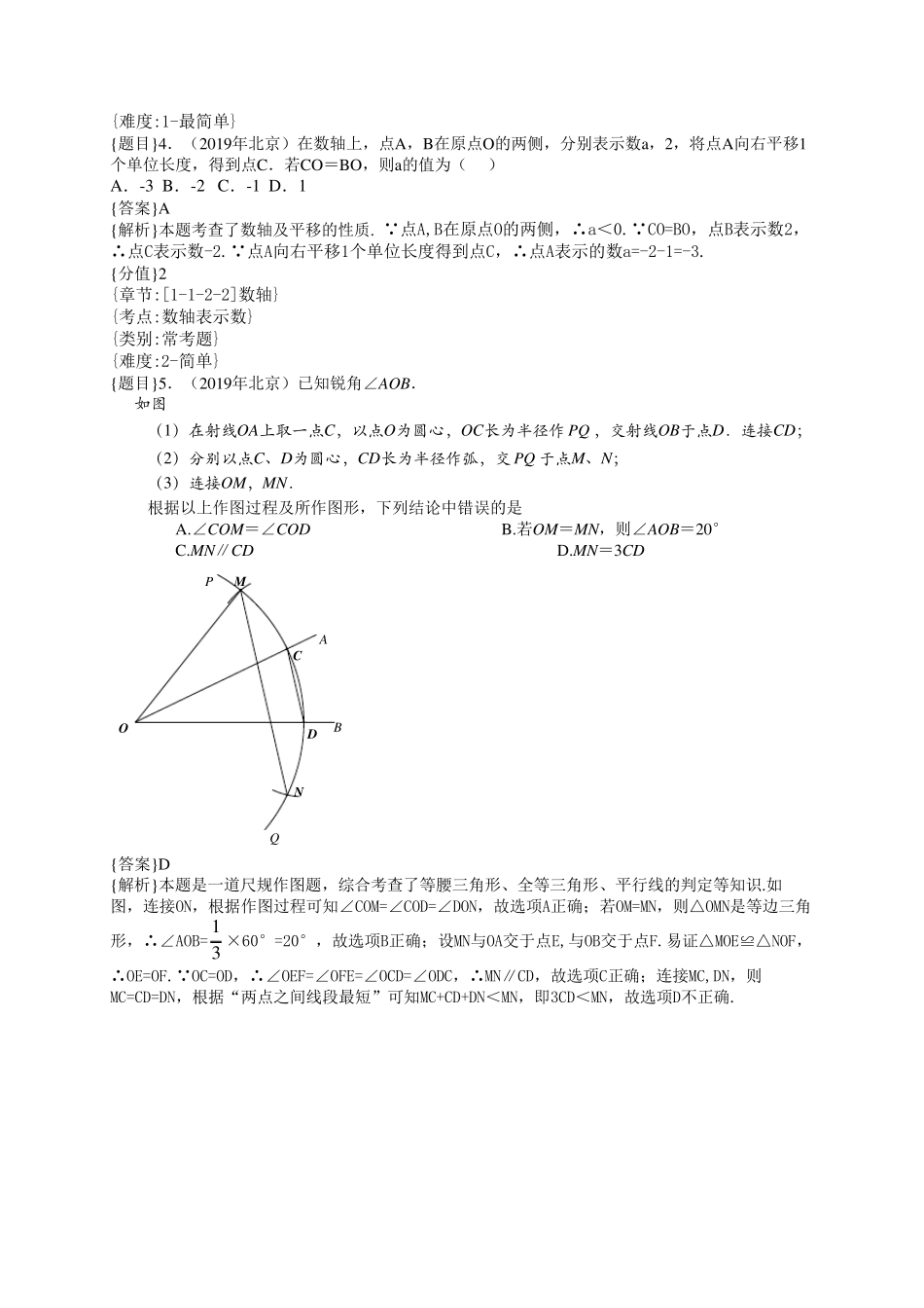 2019年北京中考数学试题_第2页