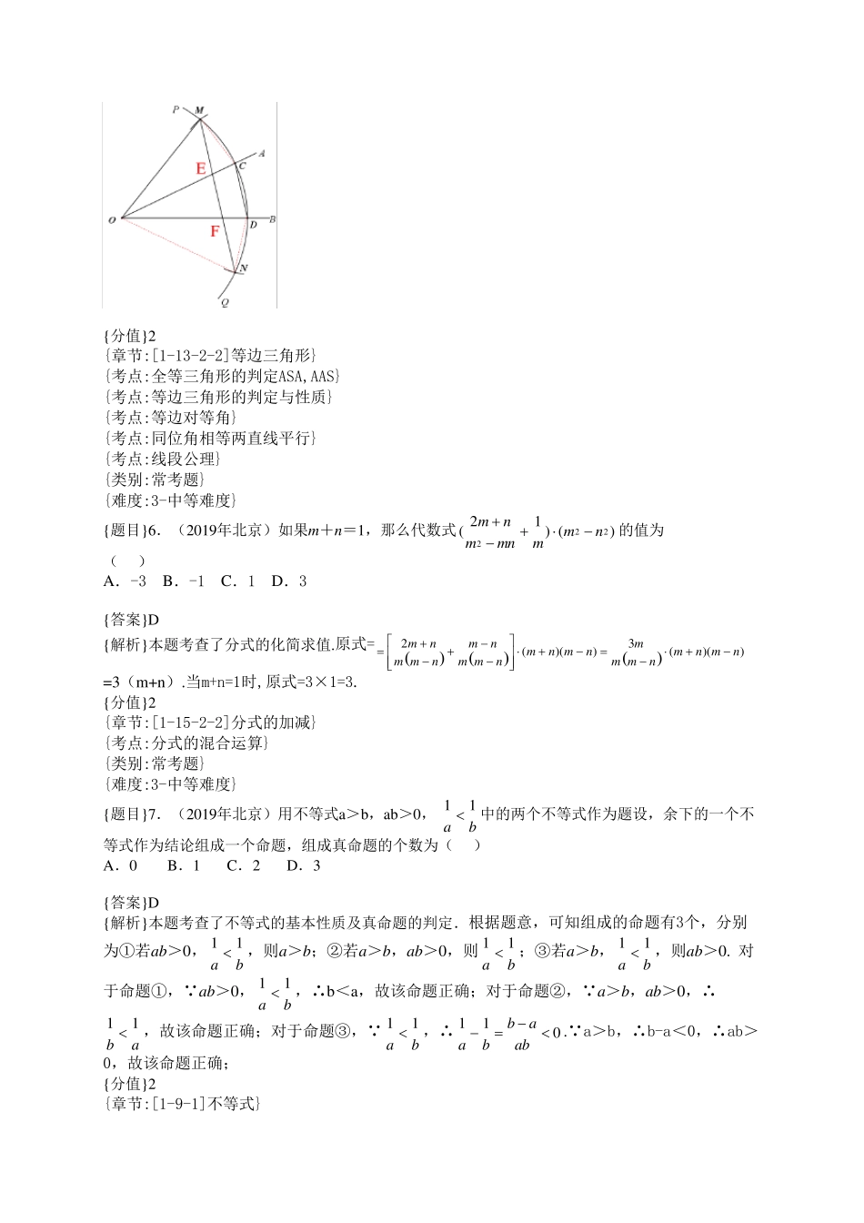 2019年北京中考数学试题_第3页