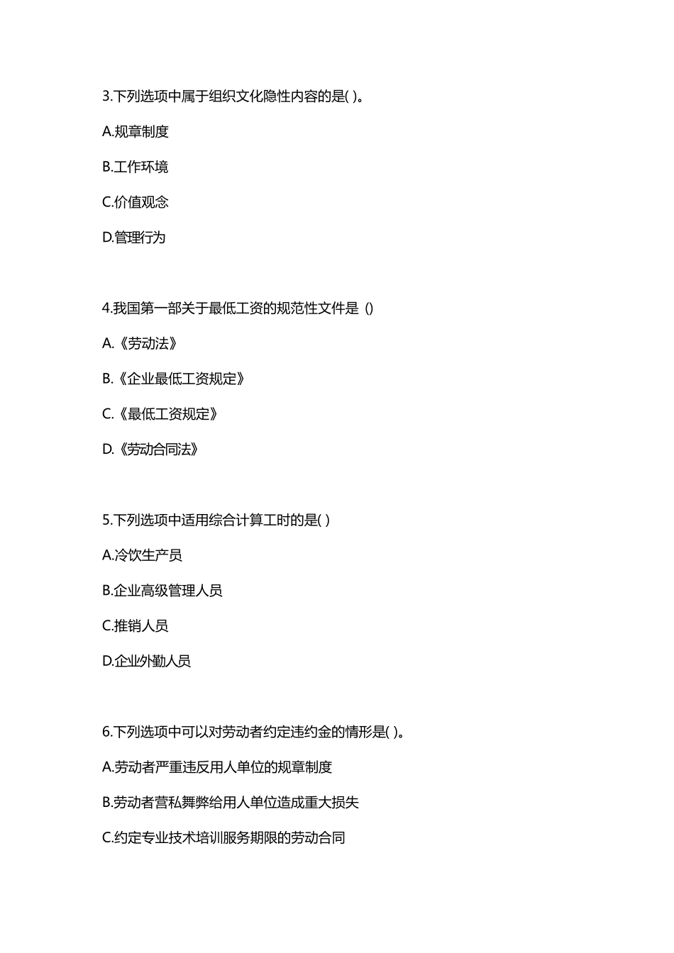 2019年劳动关系协调员考试(员级)理论试卷含答案_第2页