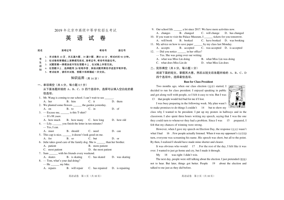 2019年北京中考英语试题与答案_第1页