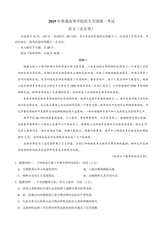 2019年北京卷语文高考真题