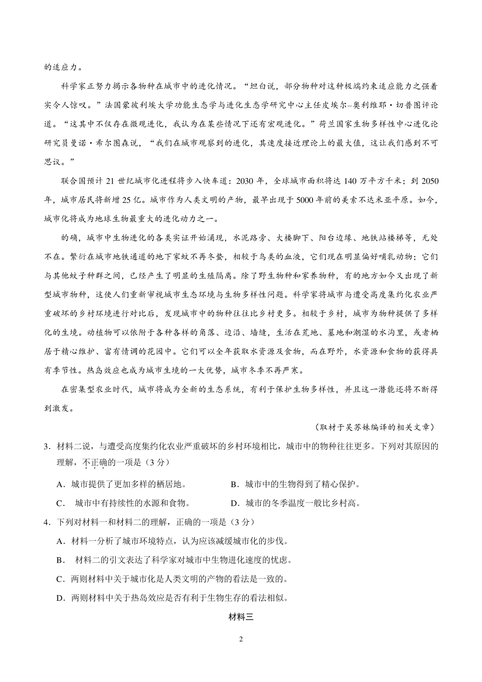 2019年北京卷语文高考试题_第2页