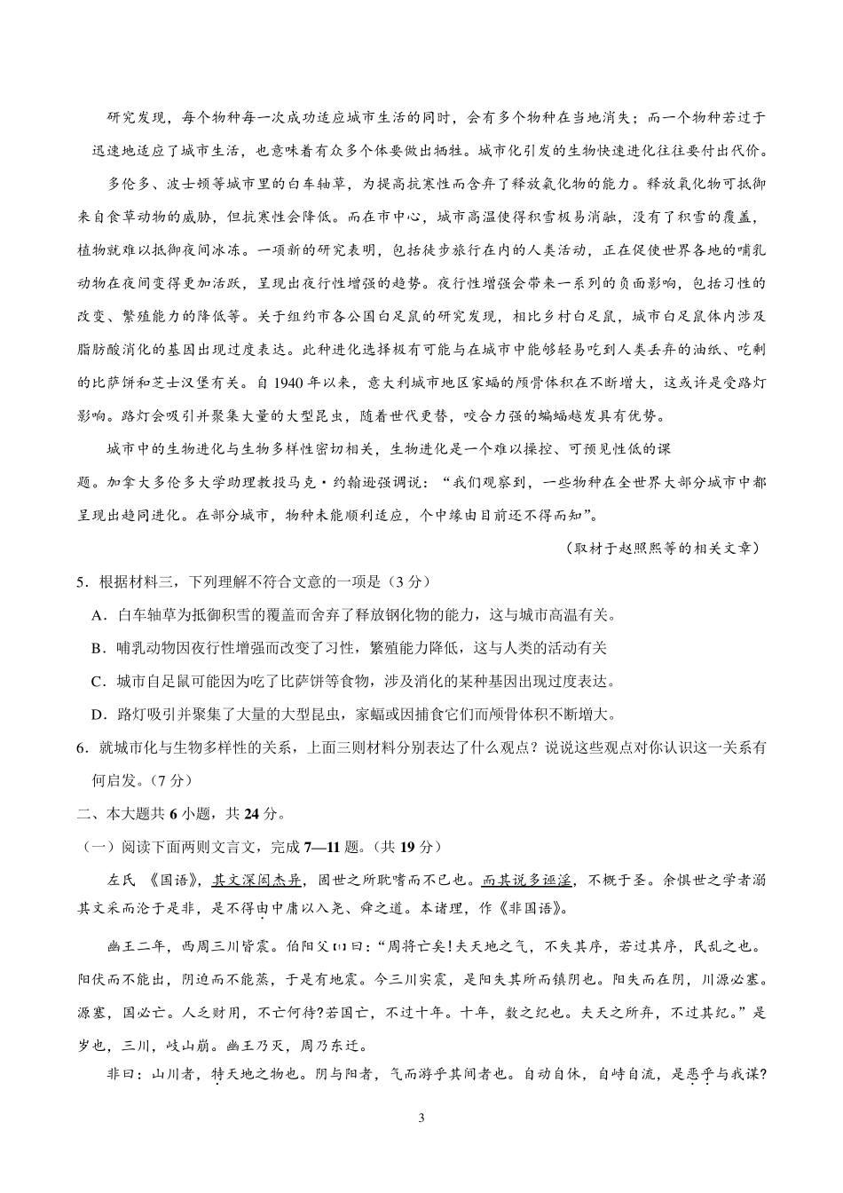 2019年北京卷语文高考试题_第3页