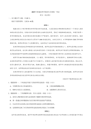 2019年北京卷语文高考试题