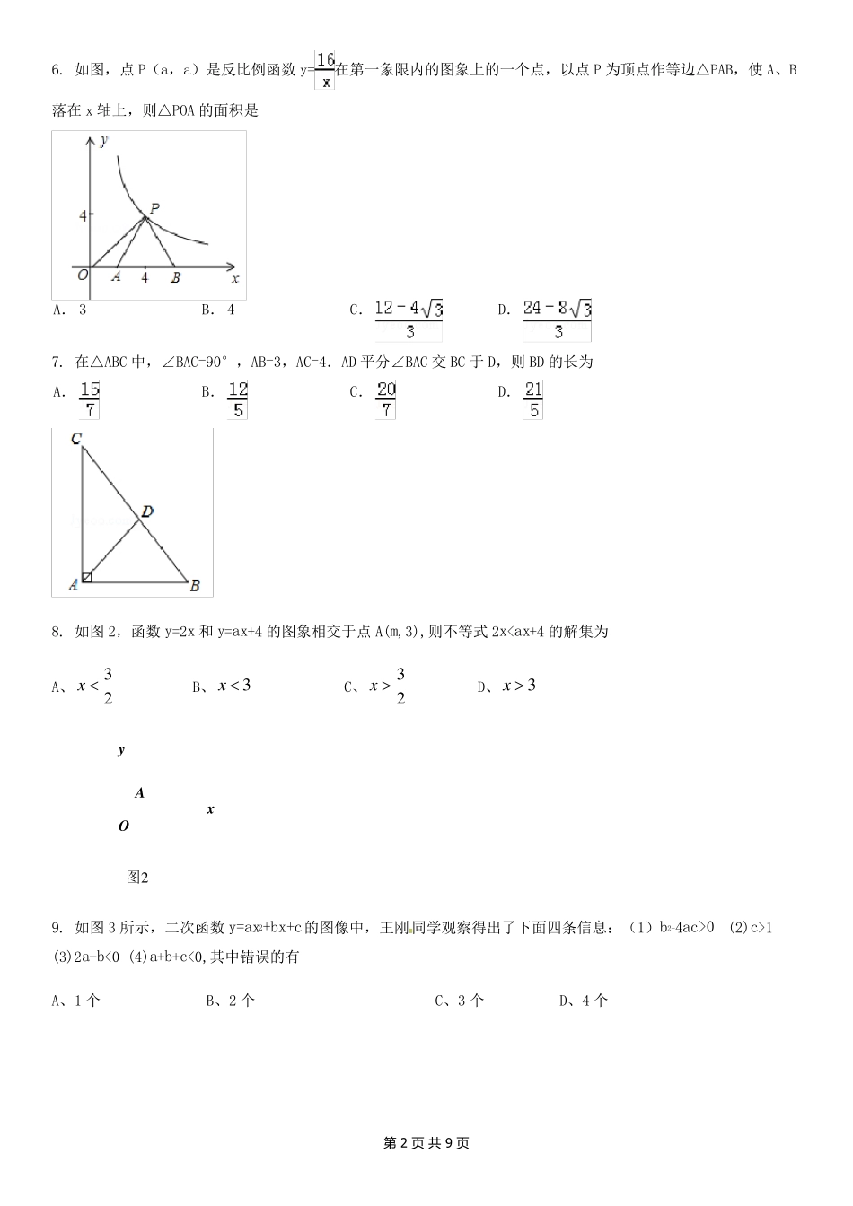 2019年北京市101中学新高一分班考试数学试卷及答案_第2页