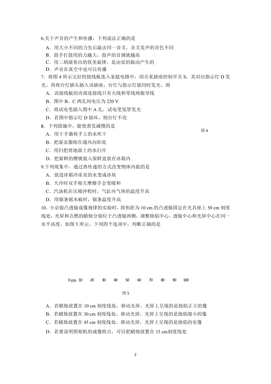 2019年北京市东城区初三物理一模试卷及答案_第2页