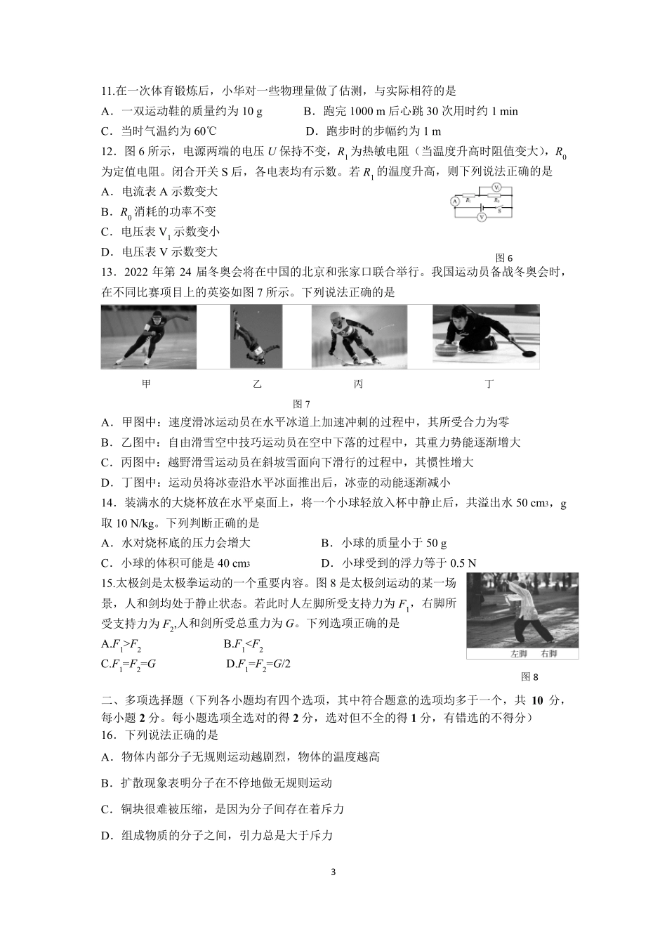 2019年北京市东城区初三物理一模试卷及答案_第3页