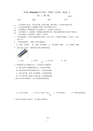 2019年北京市东城区初三物理一模试卷及答案