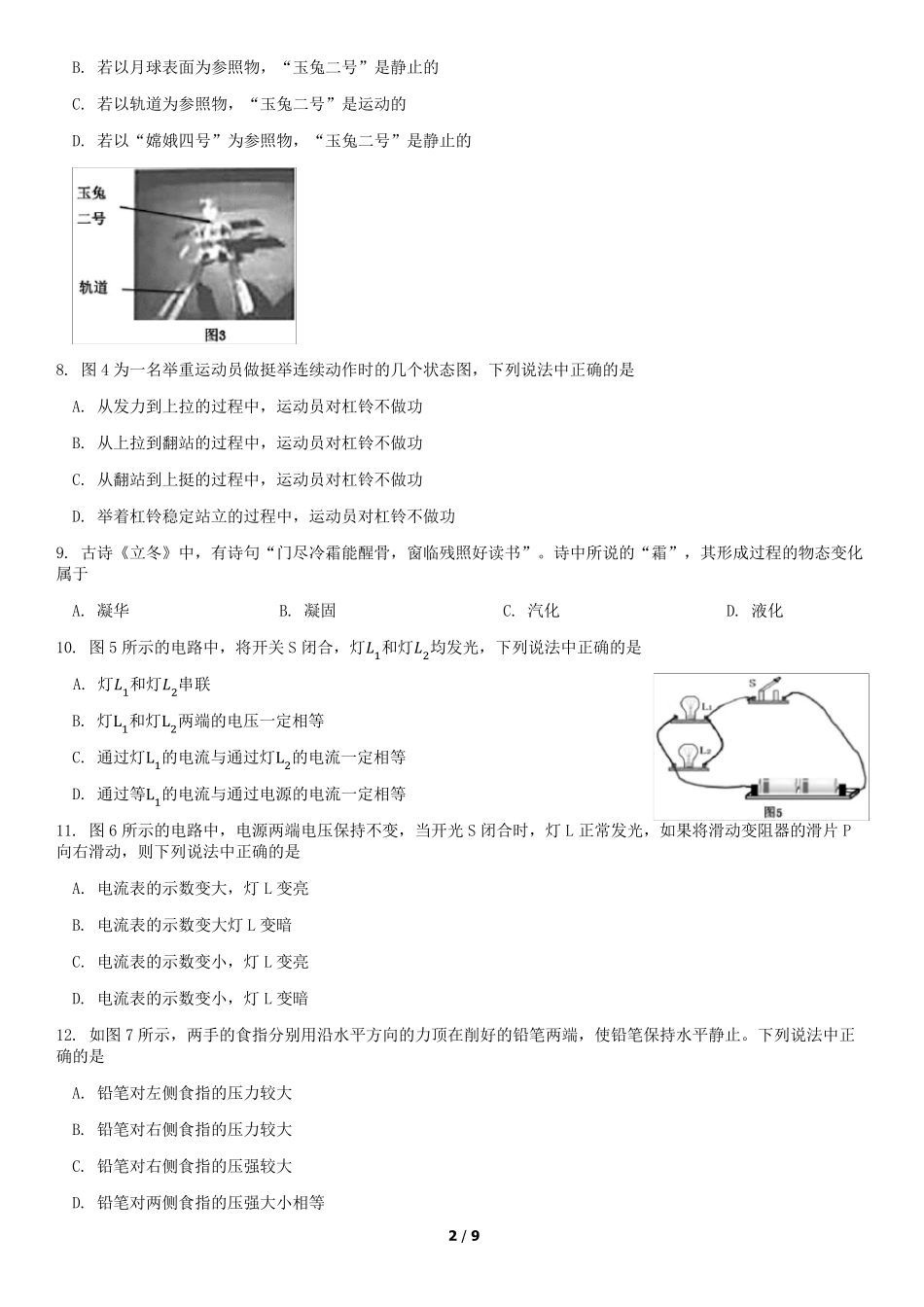 2019年北京市中考物理试题(word版,含答案)_第2页