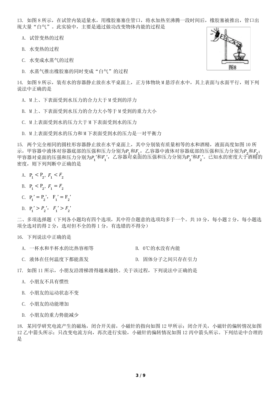 2019年北京市中考物理试题(word版,含答案)_第3页