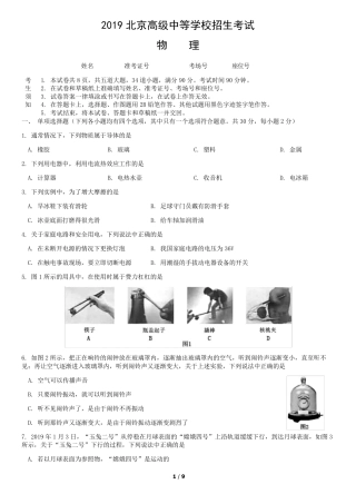 2019年北京市中考物理试题(word版,含答案)