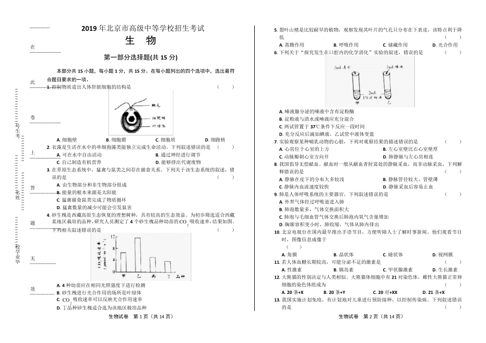 2019年北京市中考生物试卷及答案_第1页