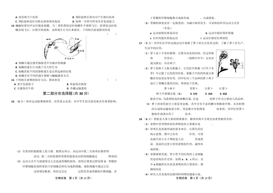 2019年北京市中考生物试卷及答案_第2页