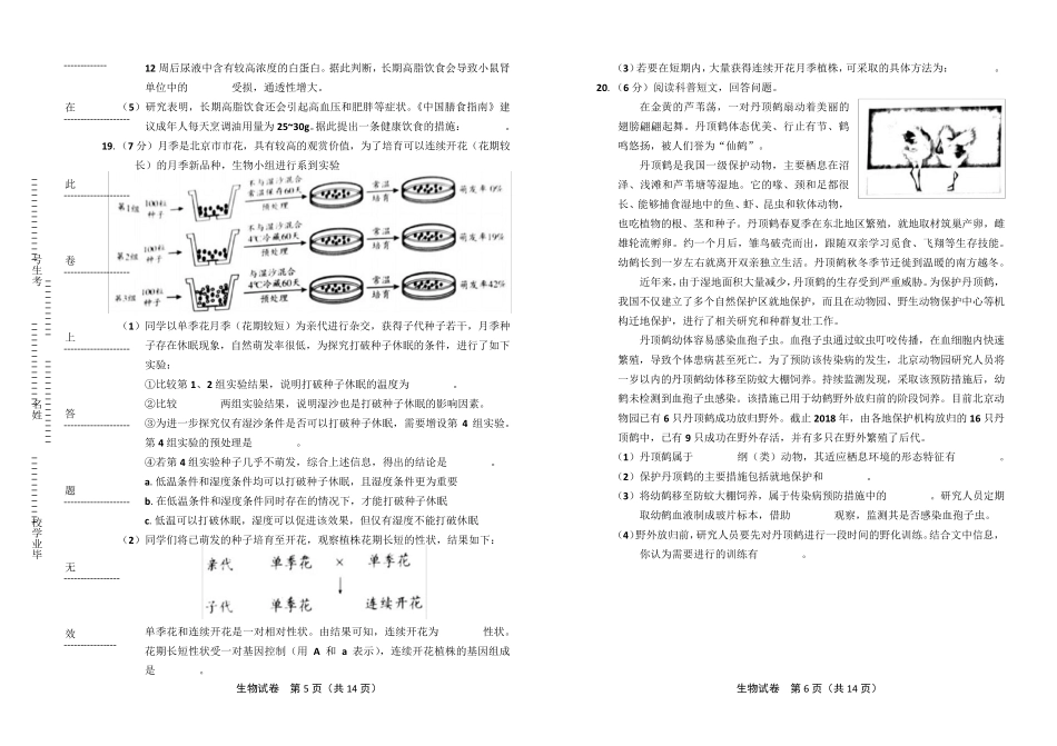 2019年北京市中考生物试卷及答案_第3页