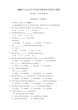 2019年北京市中考英语试题及参考答案(word解析版)