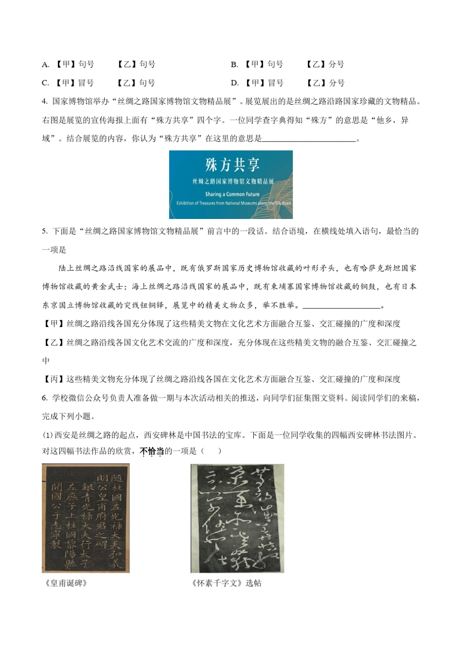 2019年北京市中考语文试题_第2页