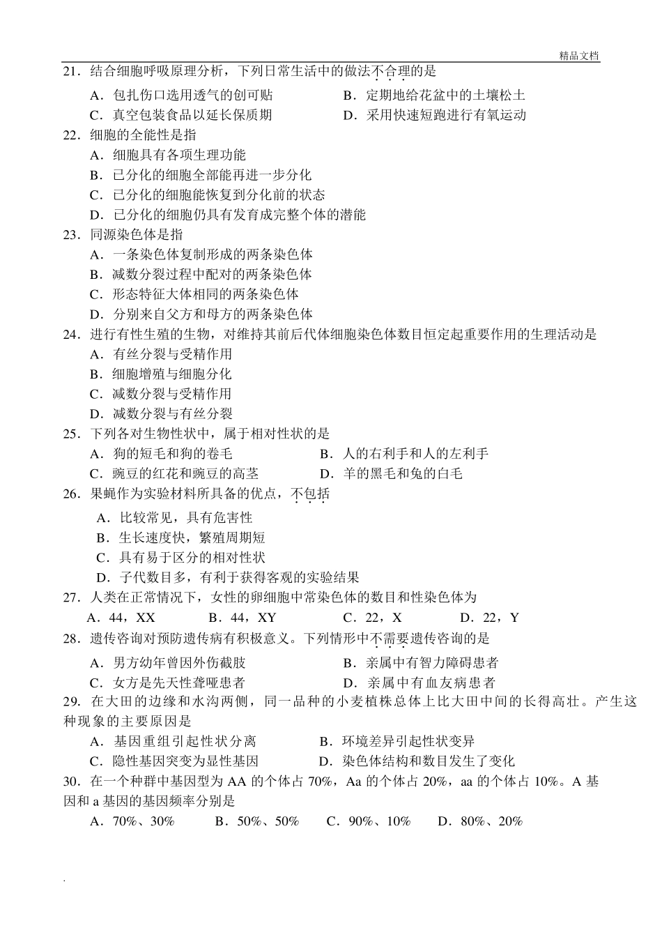 2019年北京市普通高中学业水平合格考生物试卷及答案_第3页