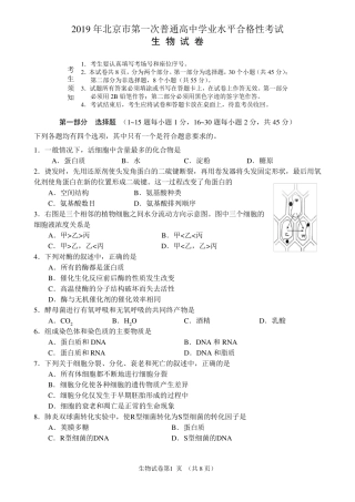 2019年北京市普通高中学业水平合格考生物试卷及答案