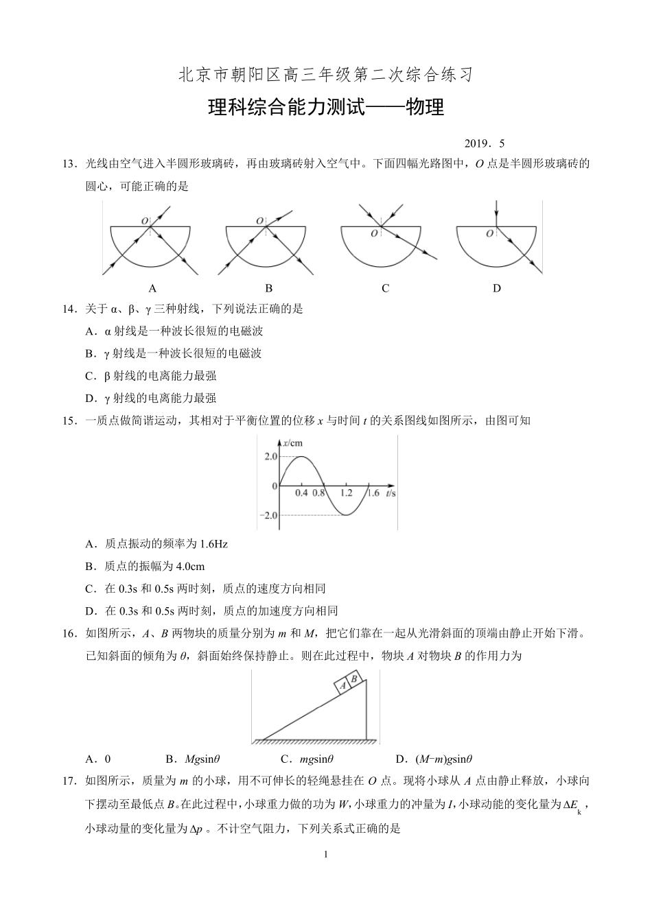 2019年北京市朝阳区高三二模物理试题_第1页