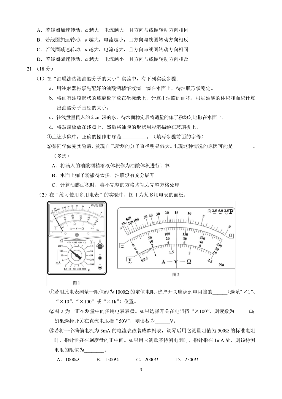 2019年北京市朝阳区高三二模物理试题_第3页