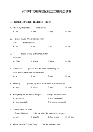 2019年北京市海淀区初三二模英语试卷(含答案及解析)