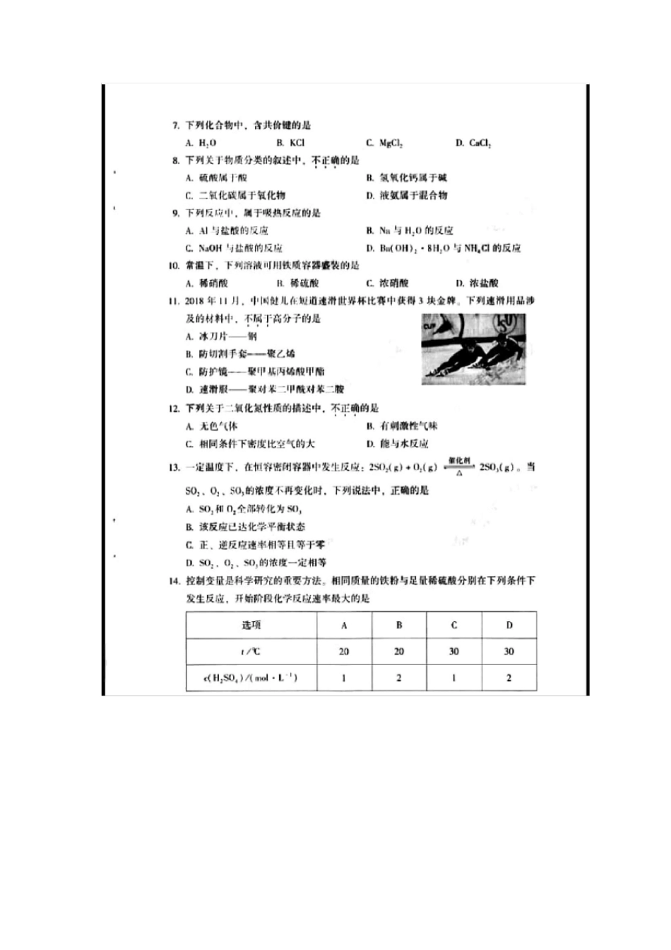 2019年北京市普通高中第一次合格性学业水平考试化学试题及答案_第2页
