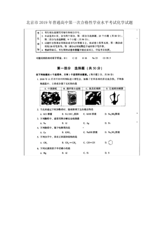 2019年北京市普通高中第一次合格性学业水平考试化学试题及答案