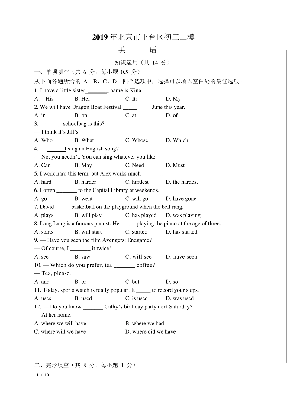 2019年北京市丰台区初三英语二模试卷_第1页